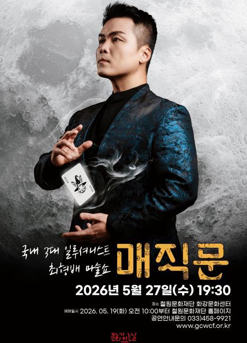 철원문화재단, 5월 27일 문화가 있는 날 맞아 화강문화센터에서 공연 개최 기사 이미지