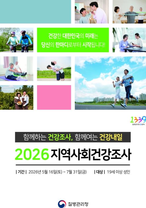 밀양시, 2026년 지역사회건강조사 실시 기사 이미지