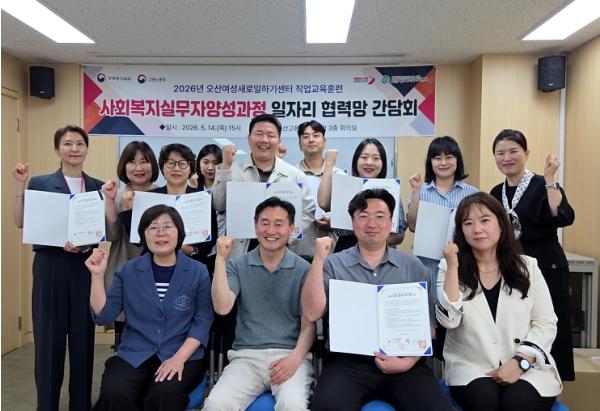 오산여성새로일하기센터, 사회복지실무자 양성과정 일자리 협력망 간담회 개최 기사 이미지