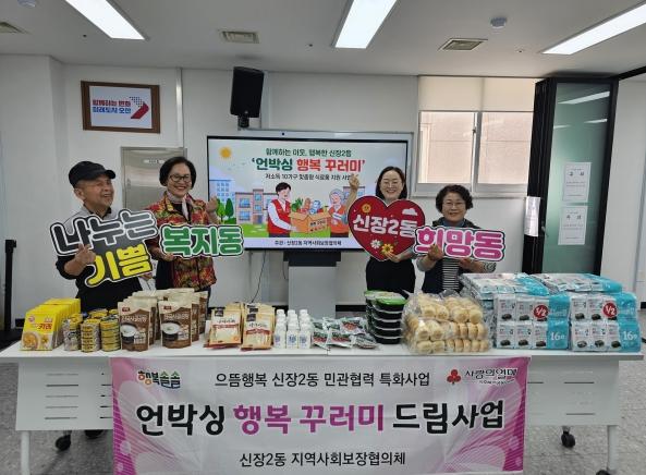 오산시 신장2동, 독거어르신·장애인가구 위한 '언박싱 행복꾸러미 드림사업' 추진 기사 이미지