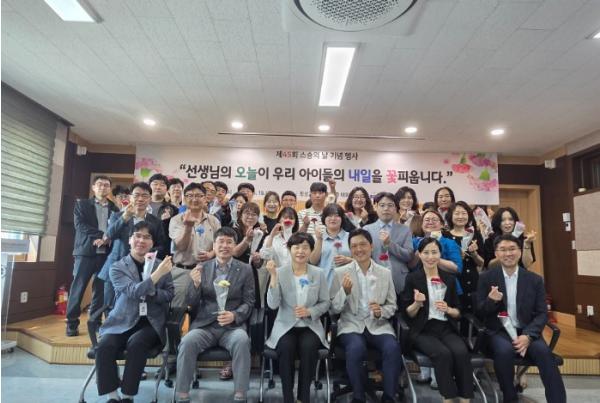 횡성교육지원청, 제45회 스승의 날 기념 행사 운영