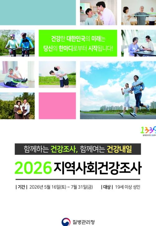 양평군, '2026년 지역사회건강조사' 실시 기사 이미지