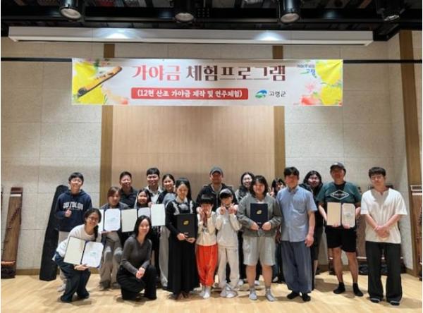 고령군, 5월 9일부터 가야금 체험프로그램 개강 기사 이미지