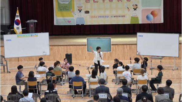 봉화교육지원청, 수업을 가장 맛있게 요리하다! 기사 이미지