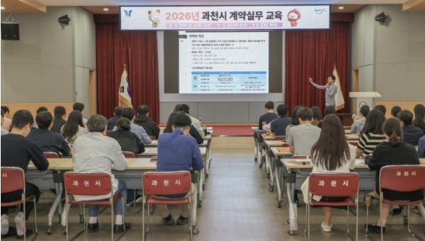 과천시, 지방계약 실무교육 개최…사례 중심 교육으로 실무 이해 높여 기사 이미지