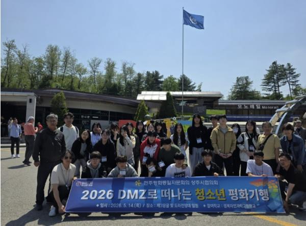 민주평통 상주시협의회 2026 DMZ로 떠나는 청소년 평화기행 기사 이미지