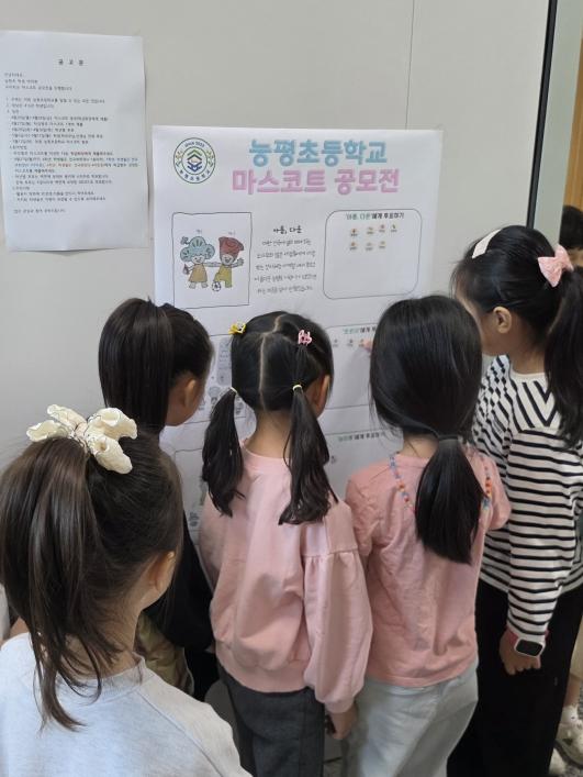 광주 능평초등학교, 학생자치회, '학생 손으로 빚은 우리 학교 마스코트' 탄생 기사 이미지