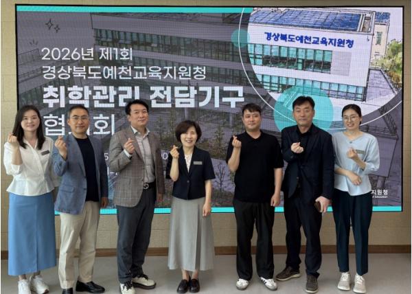 예천교육지원청, ‘2026년 취학관리 전담기구 협의회’ 개최 기사 이미지