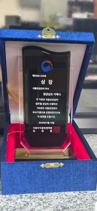 거제시, 2026년 식품안전관리 평가 “우수기관”수상 기사 이미지