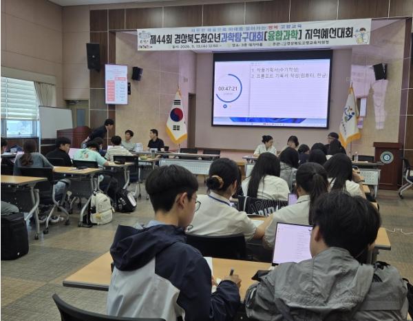 고령교육지원청, 제44회 경상북도청소년과학탐구대회 지역예선 성황리 개최 기사 이미지