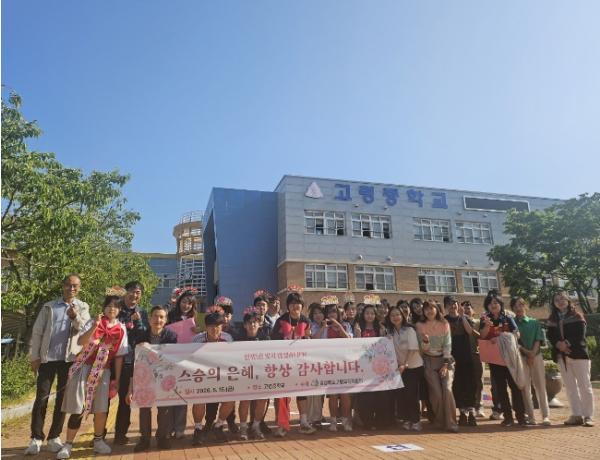 고령교육지원청, 제45회 스승의날 맞아 교권 보호 및 소통·공감 문화 확산 캠페인 전개 기사 이미지