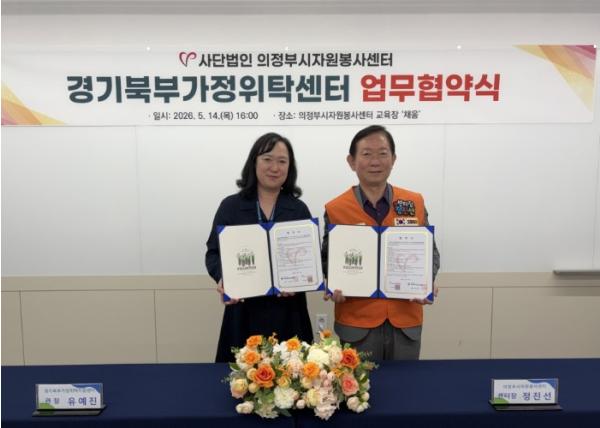 의정부시자원봉사센터, 의정부시아동보호전문기관 및 경기북부가정위탁지원센터와 업무협약 체결 기사 이미지