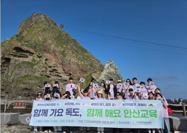 안산교육지원청, 울릉도·독도 탐방 통해 독도의용수비대 명예대원 등극 기사 이미지