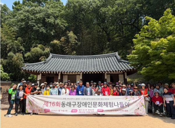 부산 동래구, 제16회 동래구 장애인 문화 체험 나들이 추진  기사 이미지