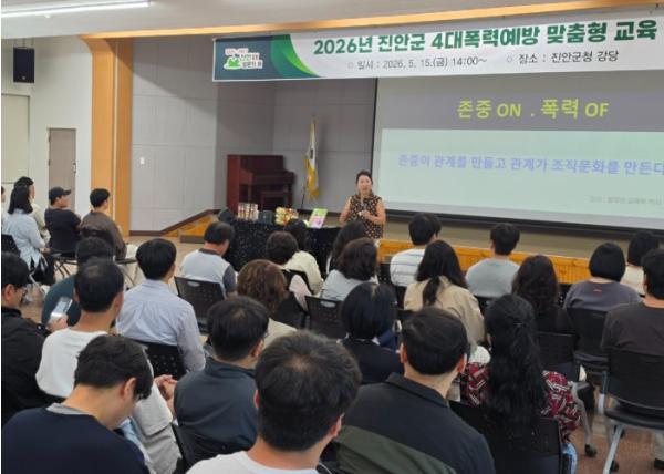 진안군, 안전하고 평등한 공직문화 조성 ‘4대폭력 예방교육’ 실시 기사 이미지