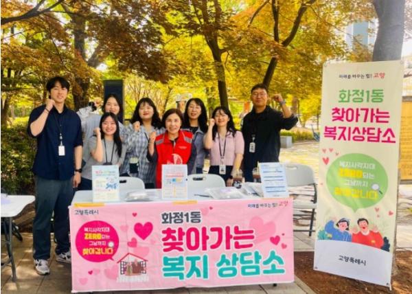 고양시 화정1동, 원당종합사회복지관 협력 찾아가는 복지 상담소 운영 기사 이미지