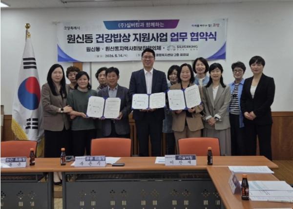 고양시 원신동 지역사회보장협의체, ㈜실버킹과 ‘건강밥상 지원사업’ 업무협약 연장 체결 기사 이미지