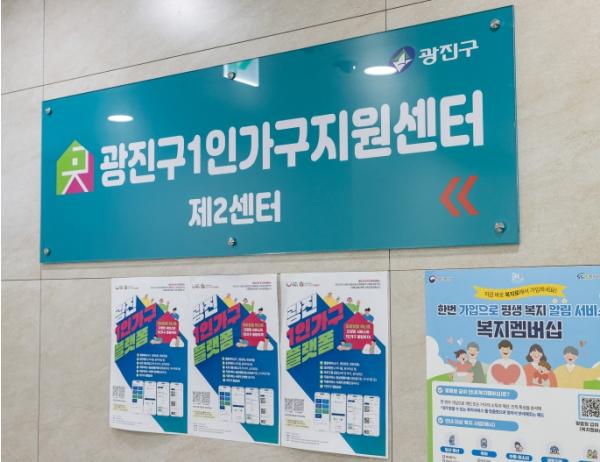 광진구, 1인가구 생활 안정을 위한 동행 지원 ‘일상, 선물’ 추진 기사 이미지