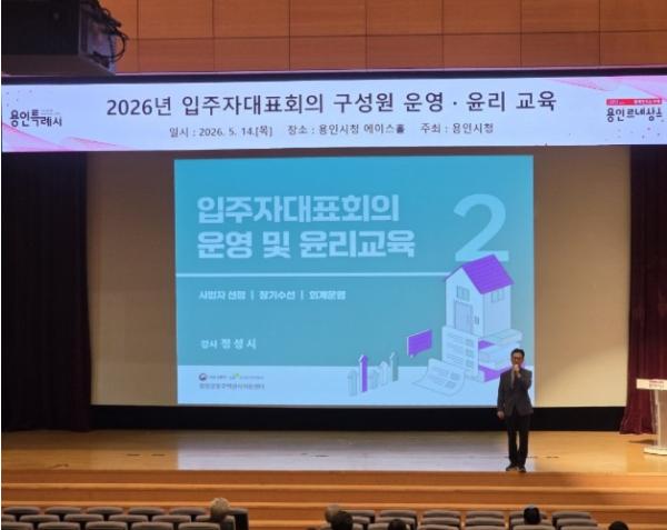 용인특례시, 공동주택 입주자대표 대상 운영·윤리 교육 기사 이미지