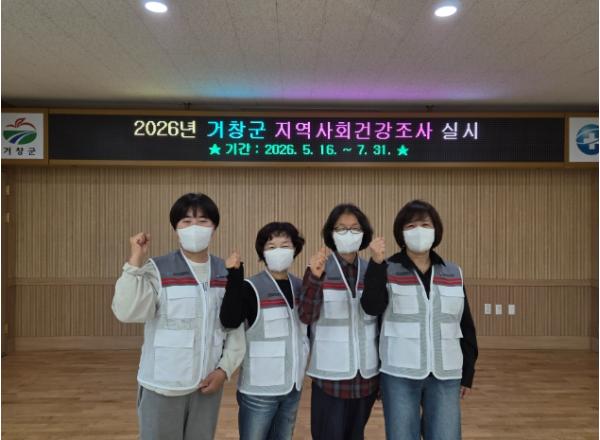거창군, 2026년 지역사회건강조사 실시 기사 이미지