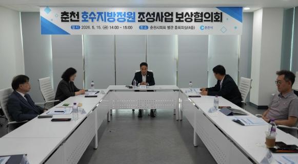 춘천 호수지방정원 보상협의회 첫 개최 기사 이미지