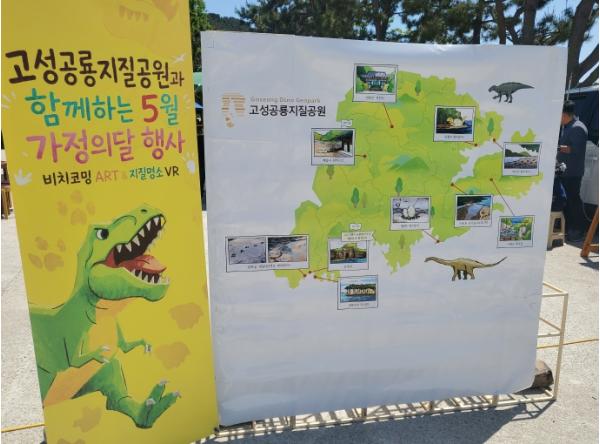 고성공룡지질공원, 5월 가정의 달 맞아 환경·예술 체험행사 성료 기사 이미지