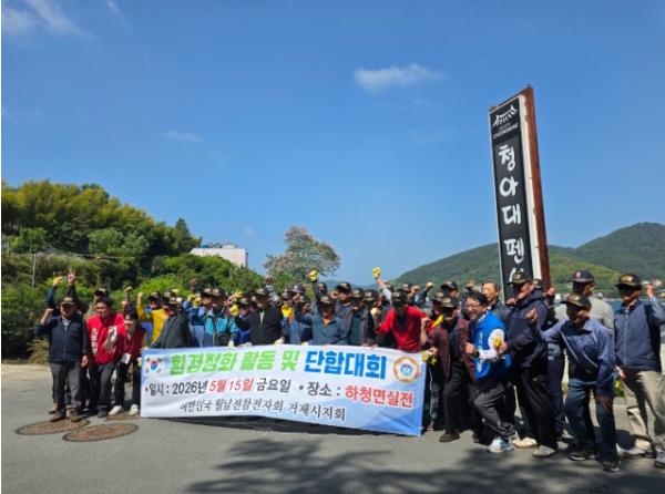 월남전참전자회 거제시지회, 하청면 해안 정화활동 실시 기사 이미지