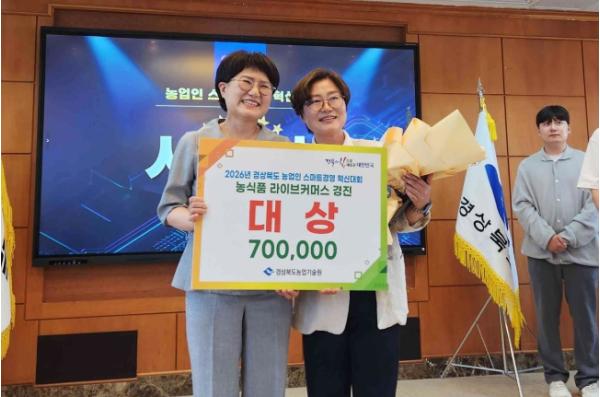 예천군 호명읍 기남이네, 2026년 경상북도 농업인 스마트경영 혁신대회 ‘대상’ 수상! 기사 이미지