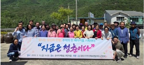 밀양시지역사회보장협의체 노인분과, 어르신 인생앨범 제작 ‘지금은 청춘이다’ 성료 기사 이미지