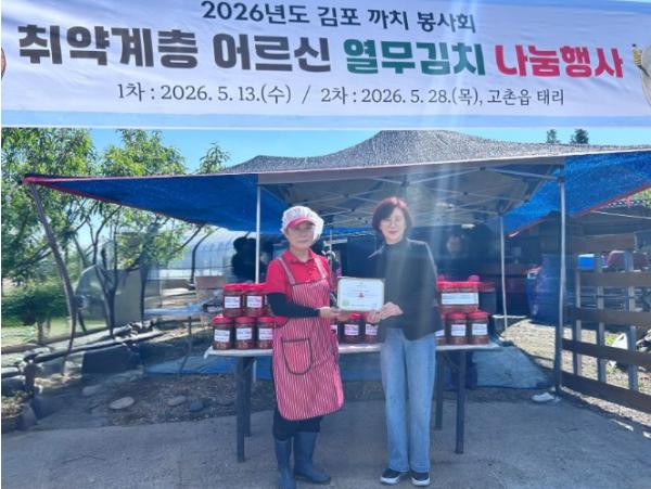 김포 까치 봉사회, 김포복지재단에 취약계층을 위한 열무김치 기탁 기사 이미지