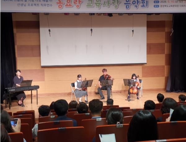 충북교육청 교육문화원, 스승의 날 기념 '동요랑 교육사랑 음악회' 개최