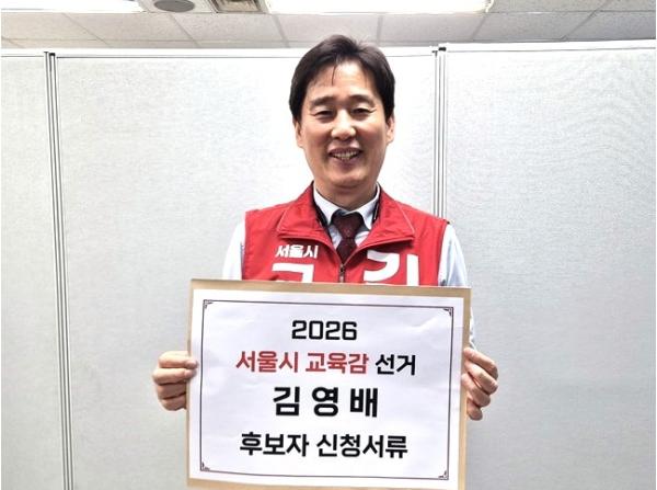 김영배 서울시교육감 후보 본등록 완료… '이념 아닌 학생 중심 서울교육 정상화“