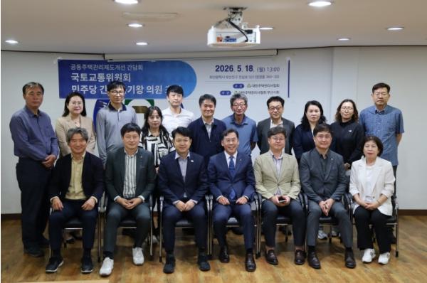 복기왕, 부산 주택관리사협회와 정책 간담회... 공동주택 관리, 건설 넘어 전문 관리 시대로 전환해야