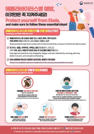 제주도, 에볼라바이러스 유행 대비 검역·방역 대폭 강화