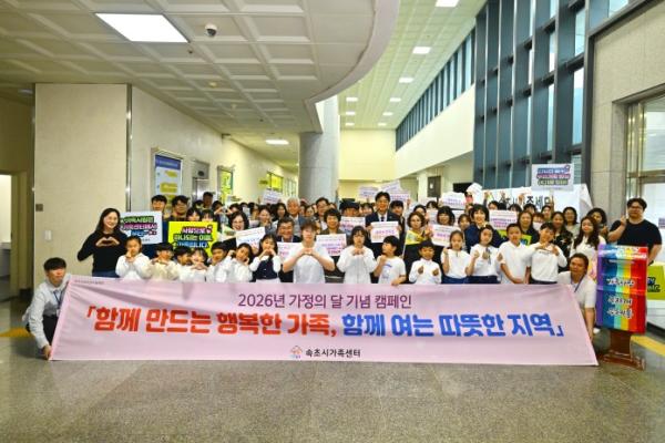 속초시가족센터, 5월 가정의 달 기념 캠페인 개최