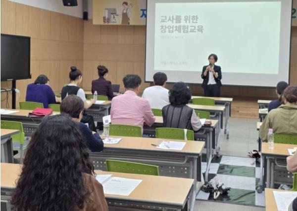 광주광역시교육청, 교사 대상 창업체험교육 연수 운영