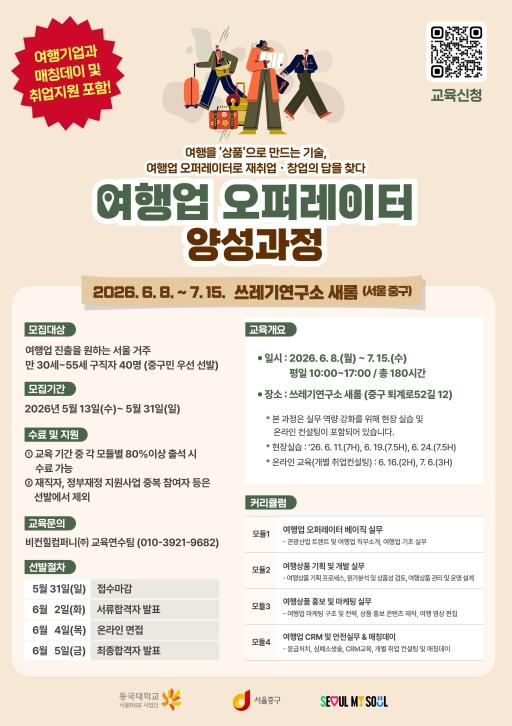 서울 중구, 180시간 심화교육으로 여행업 실전 인재 양성 기사 이미지