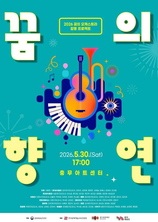 '선율로 피어난 꿈' 꿈의 오케스트라 ‘중구’, 야외 공연 '꿈의 향연' 개최 기사 이미지