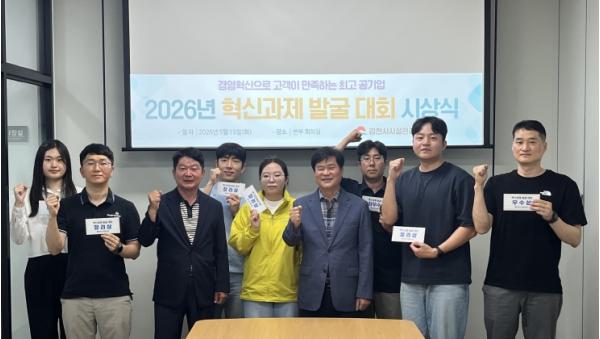 김천시 시설관리공단, 2026년 혁신과제 우수사례 발굴