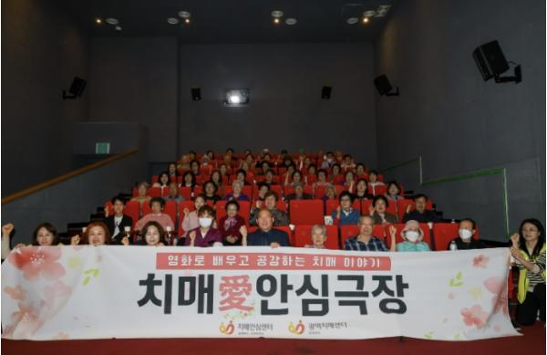 옥천군, 치매환자·가족과 함께하는 '치매愛 안심극장' 운영 기사 이미지