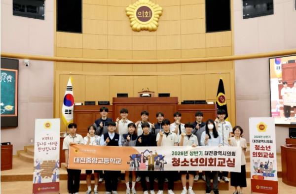 대전광역시의회 “학생이 직접 만든 안건으로” 대전중앙고 청소년의회교실 성료