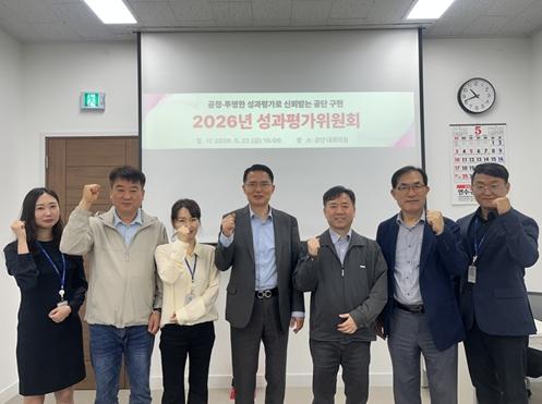연수구시설안전관리공단, 성과평가위원회 개최로 책임경영 및 성과관리체계 고도화 기사 이미지