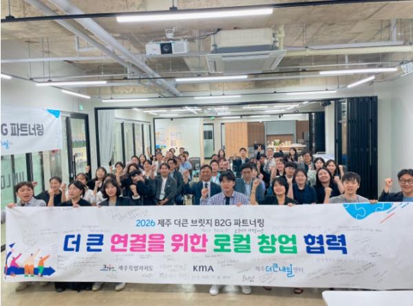 ‘전국 공공기관·제주 청년 창업기업 한 자리에’ 더큰내일센터 출신 기업 공공시장 진출 기반 확대