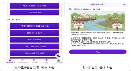 서울시, 5~6월 하천·계곡 불법시설 특별신고 기간 운영