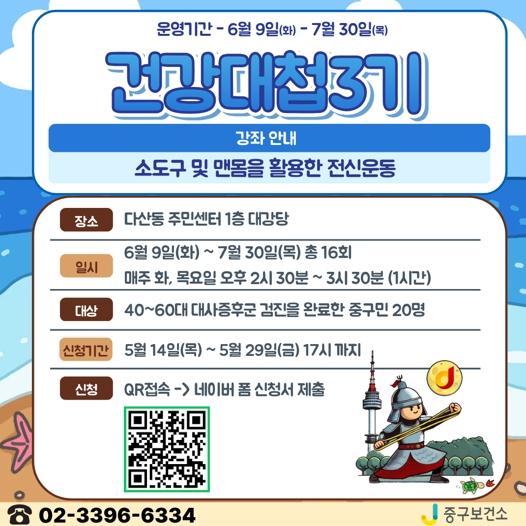 직장, 시장 어디든 찾아간다! 중구, 대사증후군 예방 '찾아가는 건강상담실' 운영 기사 이미지
