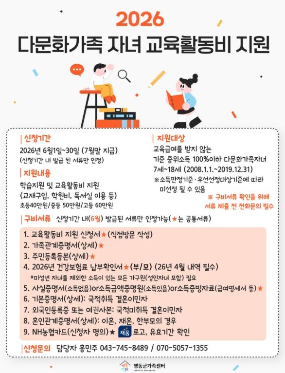 영동군, 다문화가족 자녀 교육활동비 지원사업 추진 기사 이미지