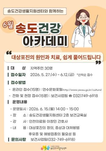연수구 송도건강생활센터, 대상포진 예방 건강 강좌 운영 기사 이미지