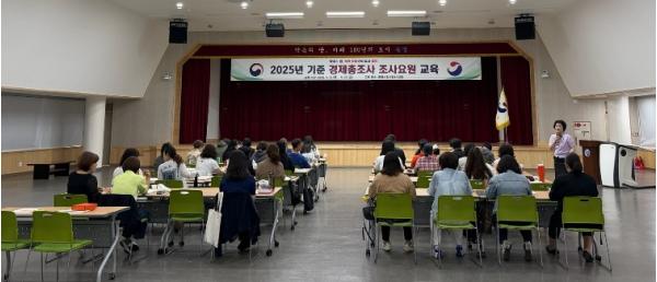 통영시, 2025년 기준 경제총조사 조사요원 교육 실시 기사 이미지
