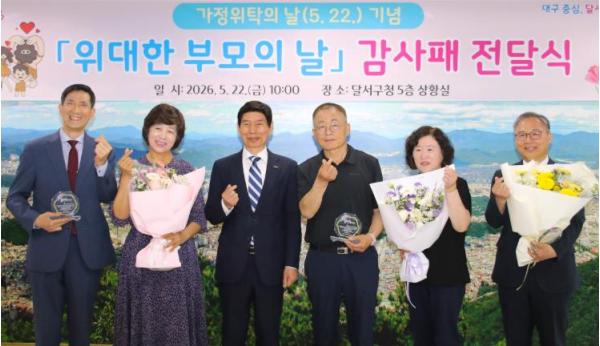 달서구, 가정위탁의 날 맞아'또 하나의 집, 위대한 부모의 날'본격 추진 기사 이미지
