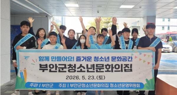 부안군청소년문화의집, 문화의집 이용 활성화 캠페인 실시 기사 이미지